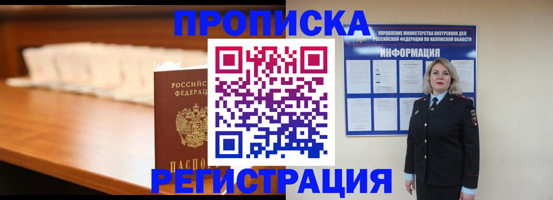 прописка законно в Лобне