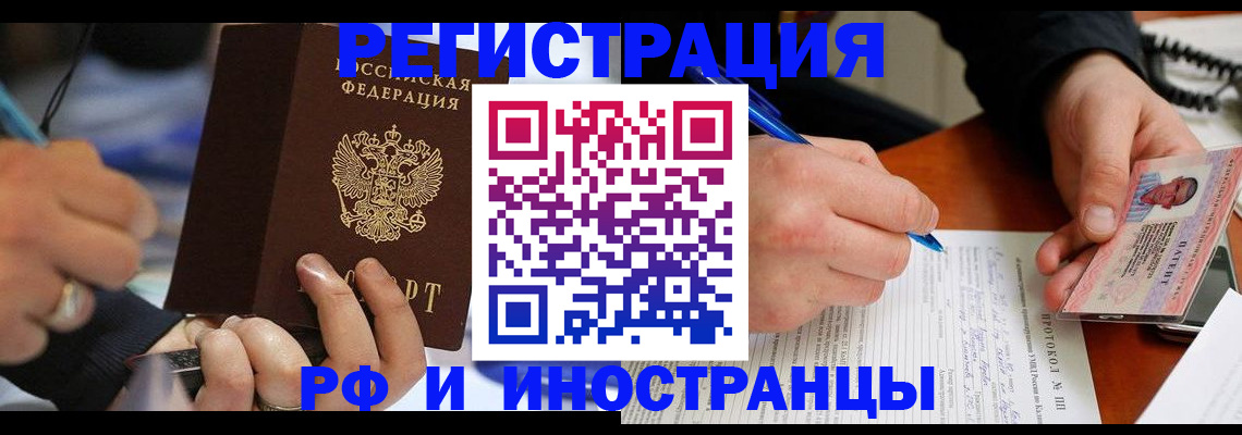 купить прописку в Лобне