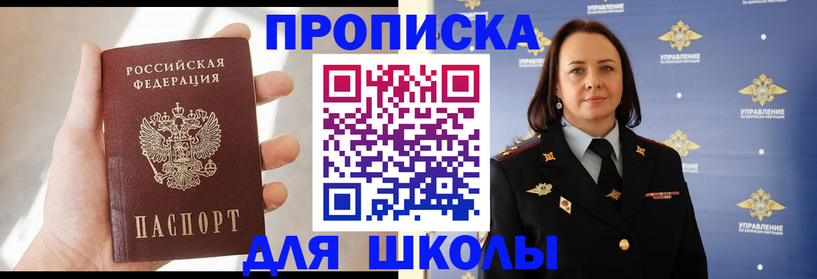 прописка законно в Лобне