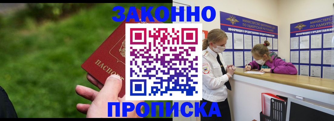 прописка для военкомата в Лобне