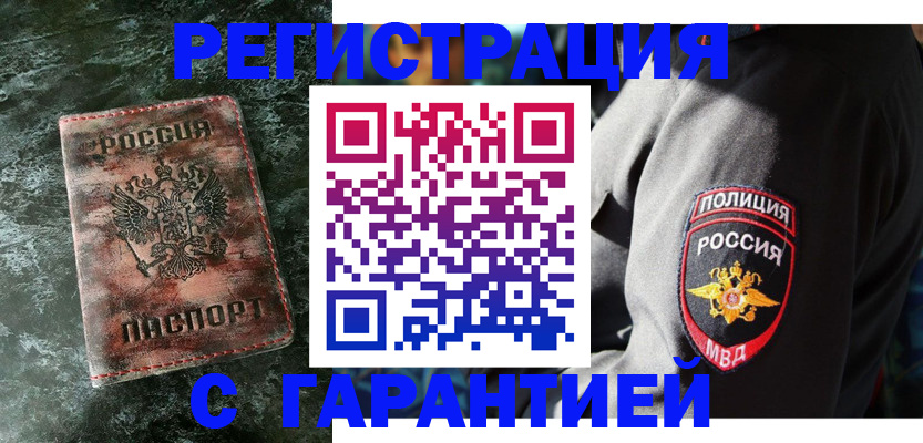 временная регистрация в Лобне