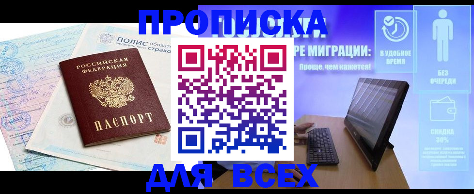 временная регистрация 2025 в Лобне