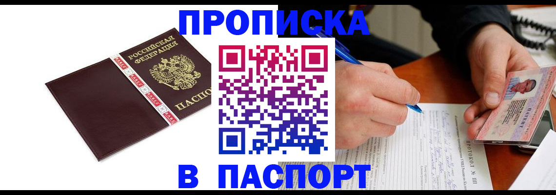 прописка в квартире в Лобне